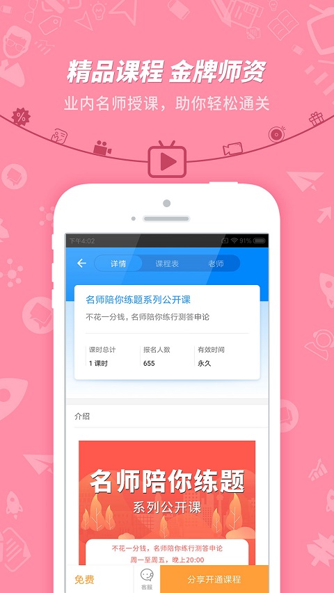 101贝考公务员考试截图1