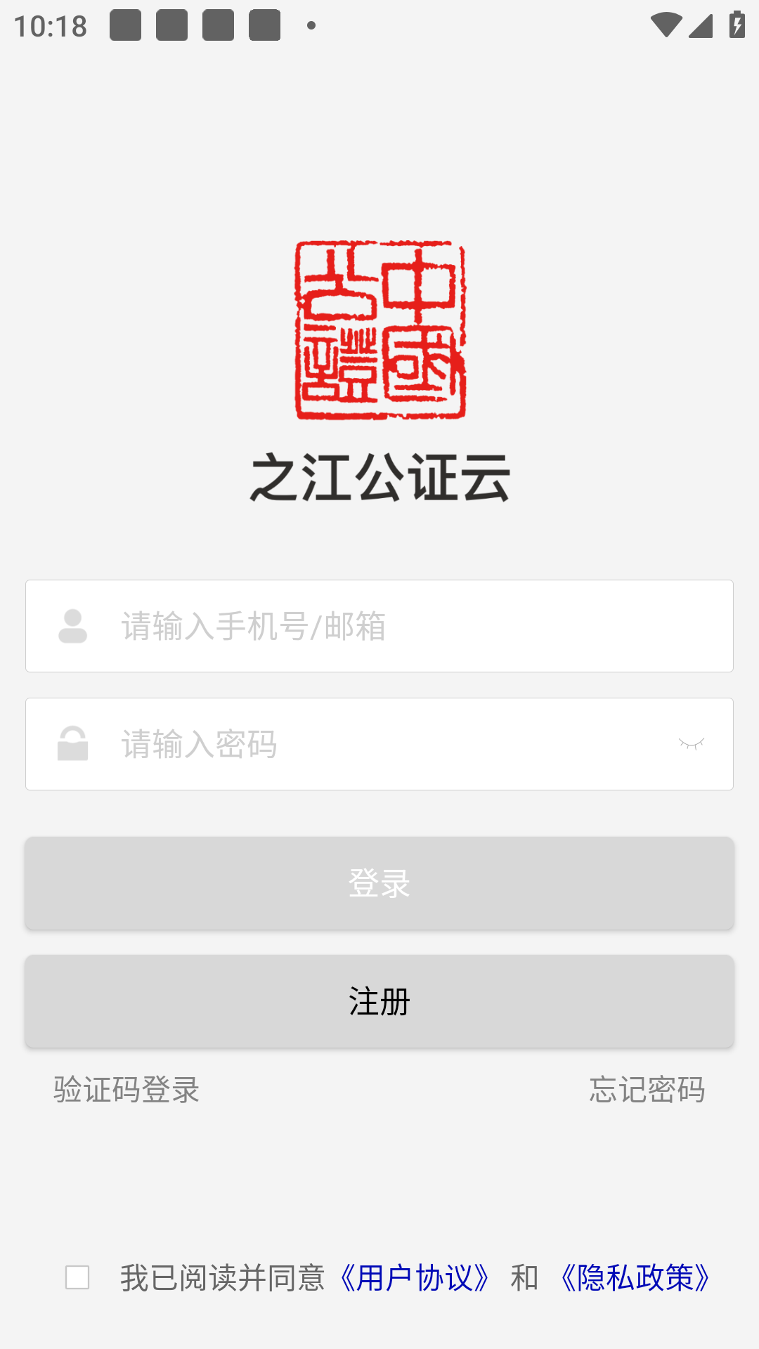 之江公证云截图2