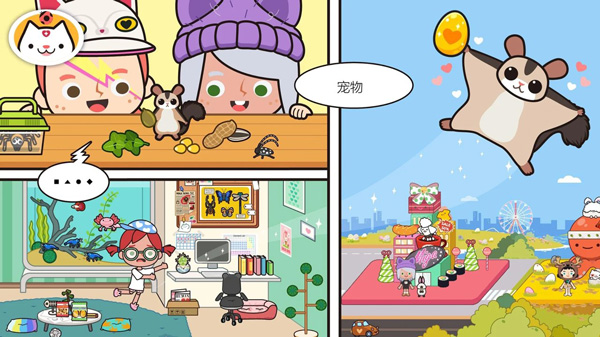 米加小镇宠物截图1