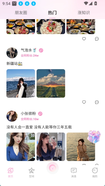 小粉世界截图3