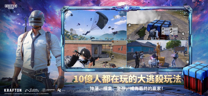 PUBGMOBILE地铁逃生版截图1
