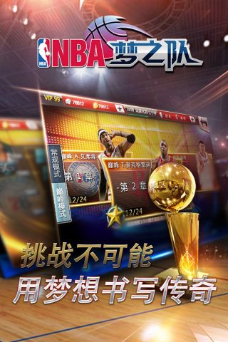 NBA梦之队截图1
