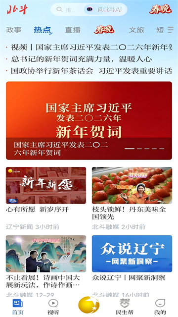 北斗融媒截图2