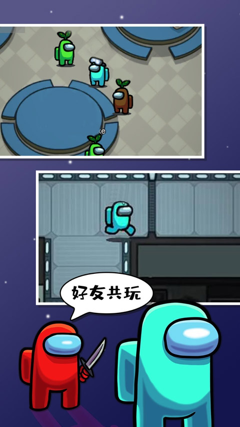 太空密室狼人杀手游截图1