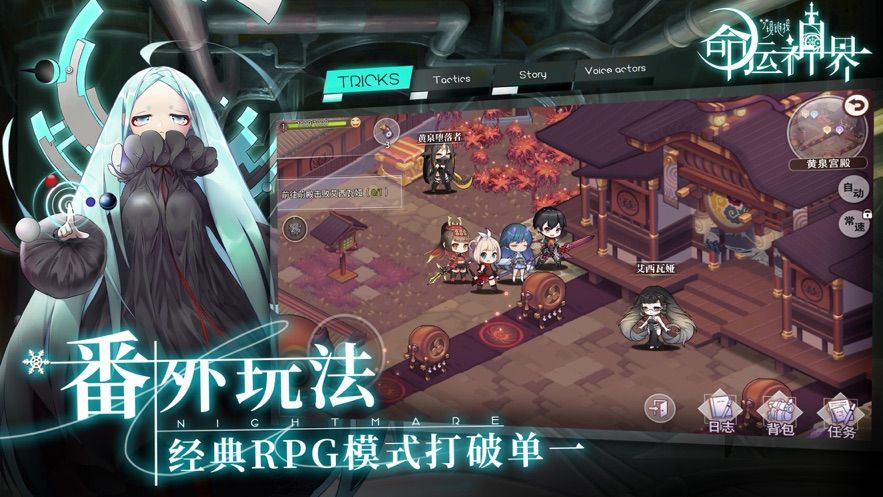 命运神界梦境链接手游截图1