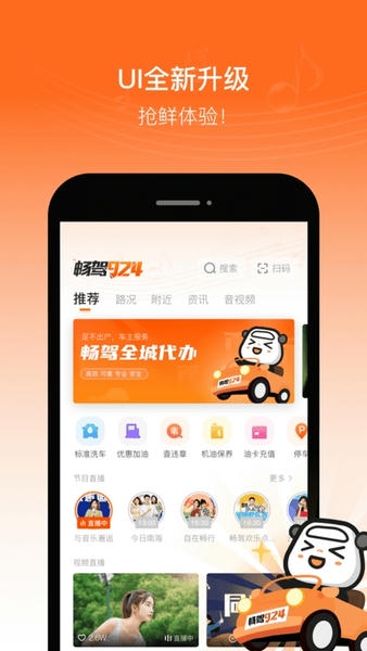 畅驾截图2