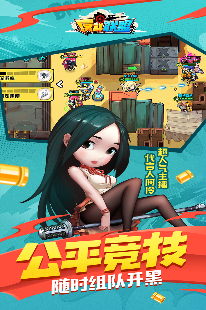 反斗联盟中文版截图1