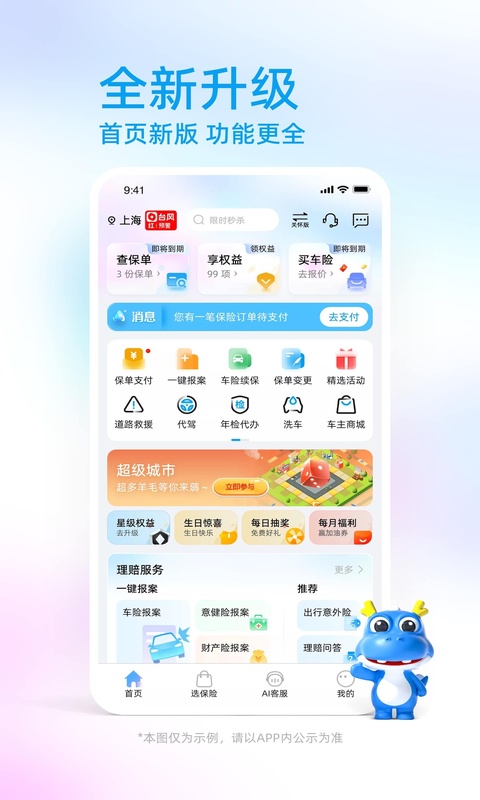 中国大地保险app截图2