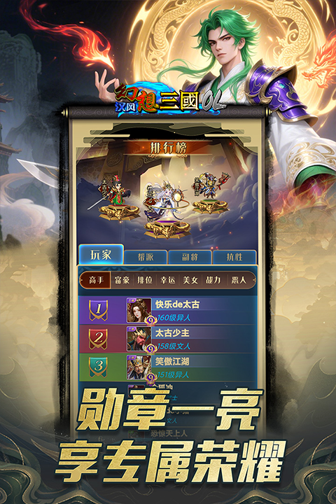 汉风幻想三国OL截图1
