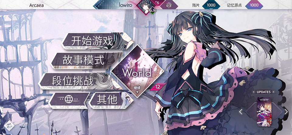 arcaea韵律源点最新版截图1