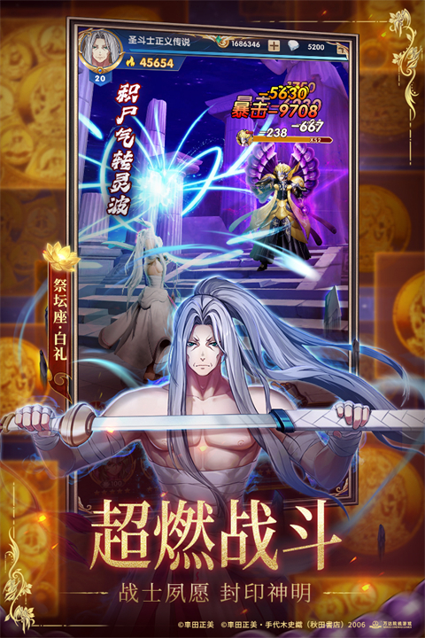 圣斗士星矢：正义传说截图1