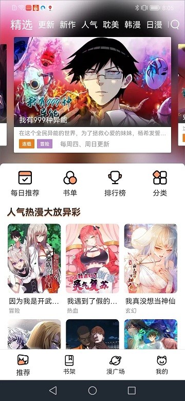 喵趣漫画官方正版截图3