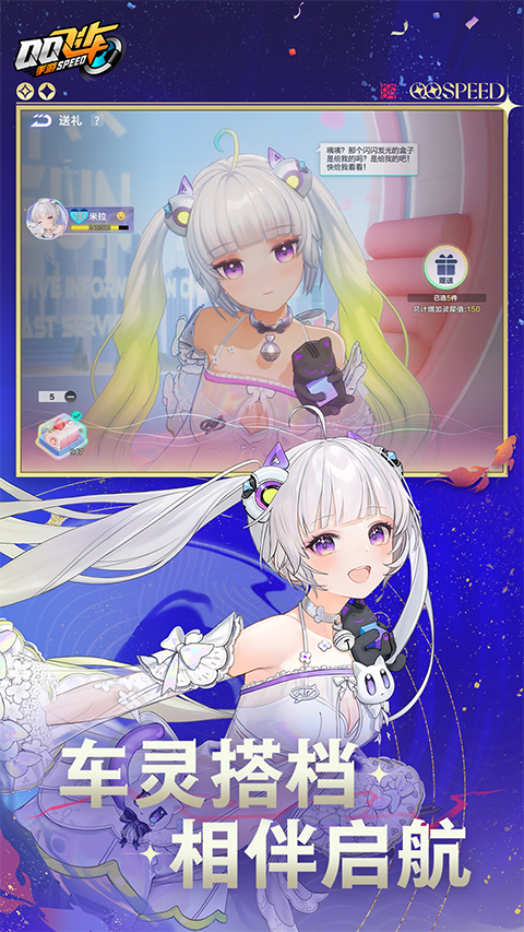 qq飞车体验服截图1