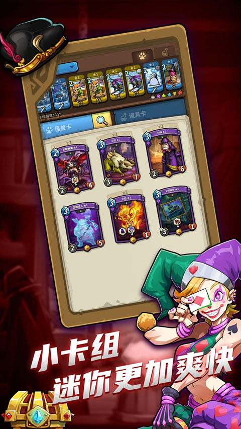 卡片怪兽截图1