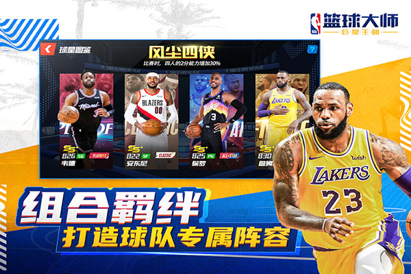 NBA篮球大师截图1