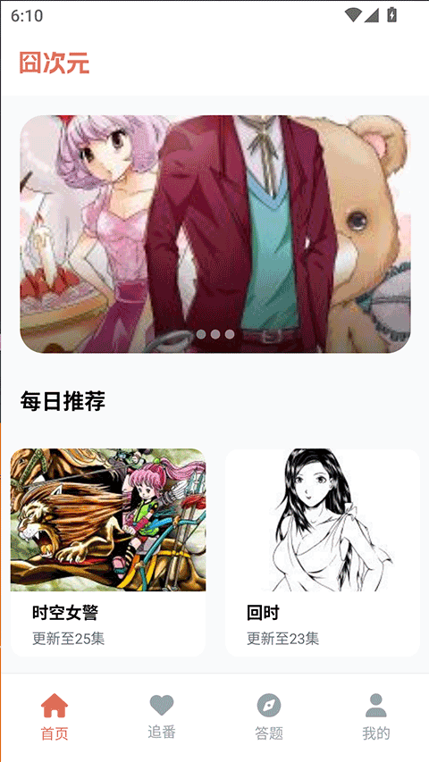 囧次元动漫截图2