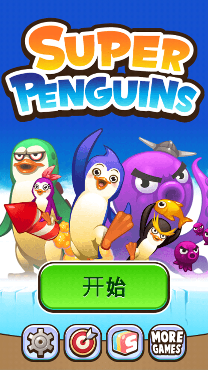 南极大冒险截图1