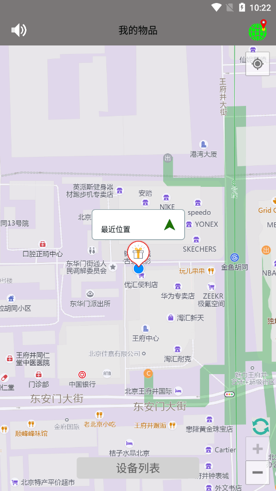 findmytag定位器截图1