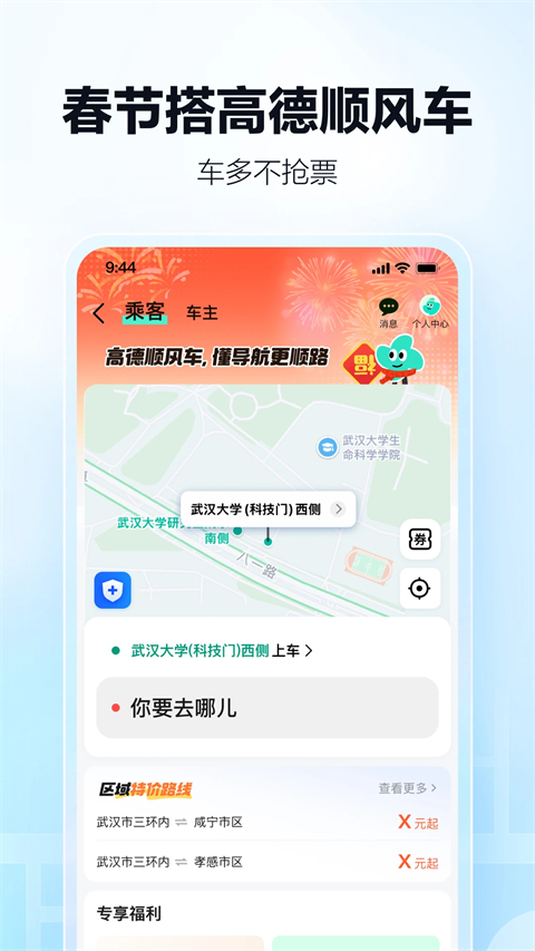 高德车主司机端截图3