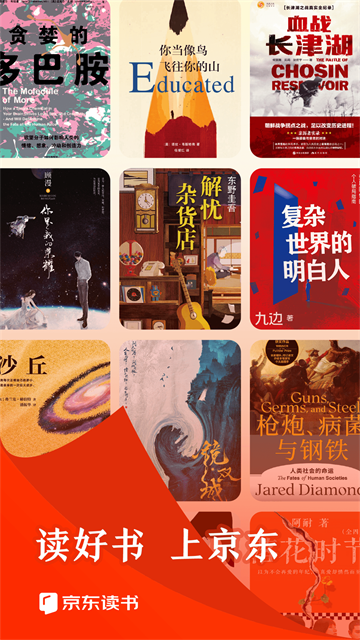 京东读书截图3