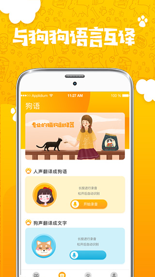 人猫人狗翻译器app安卓版截图2