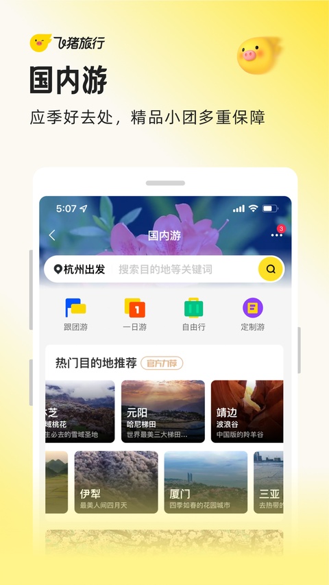 飞猪购票截图1