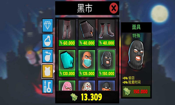 疯狂窃贼2隐身大师截图2