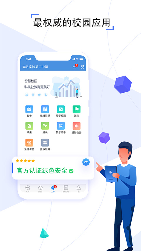 人人通空间软件截图3