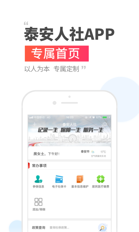 泰安人社截图1