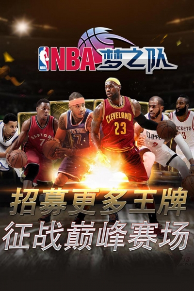 NBA梦之队截图1