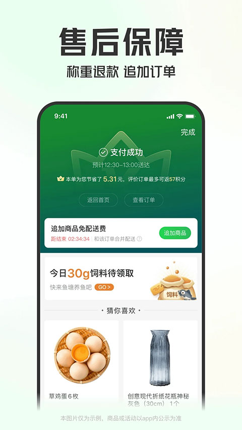 叮咚买菜app 2026最新版截图1