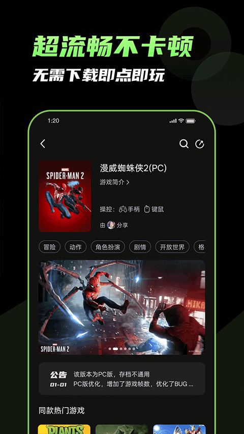 格来云游戏截图1
