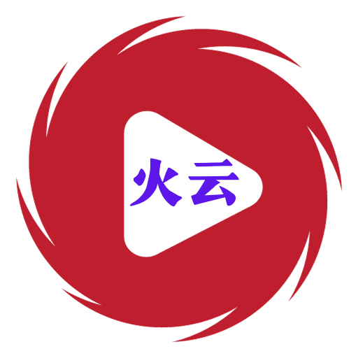 火云影视app