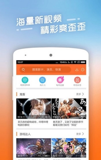 四虎影视app截图3