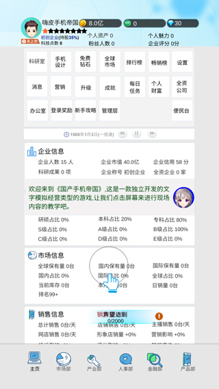 国产手机帝国截图1