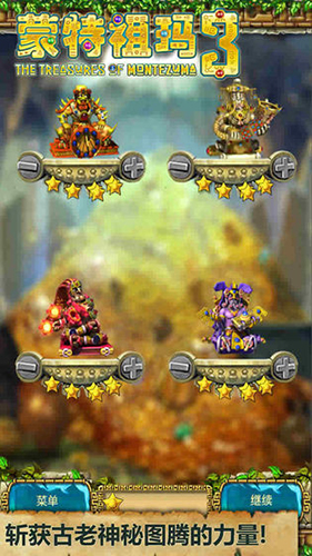 蒙特祖玛3截图1