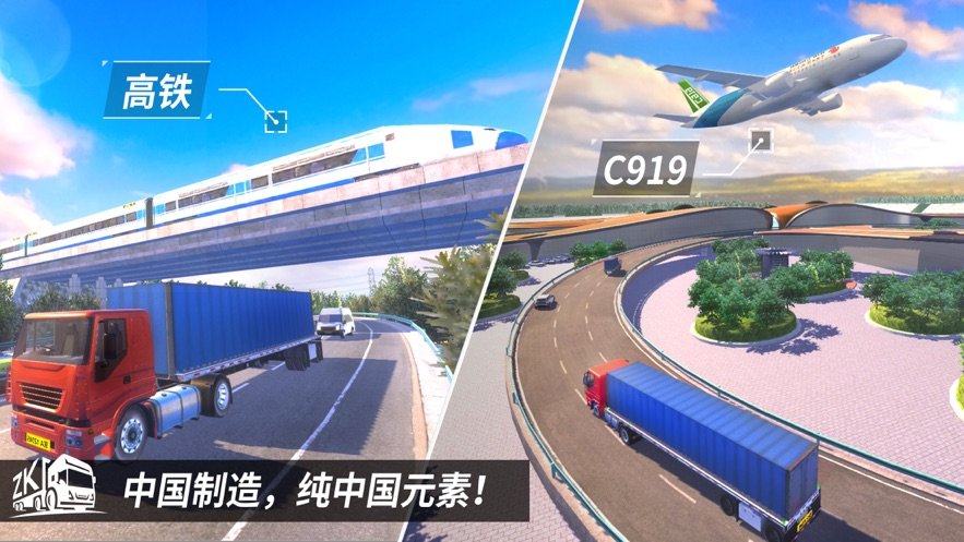 遨游中国模拟器截图1
