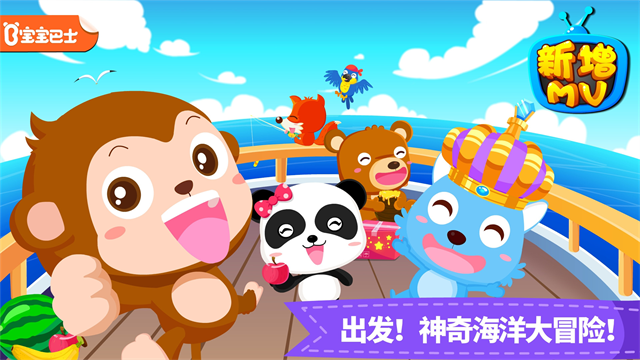 宝宝小船长截图1