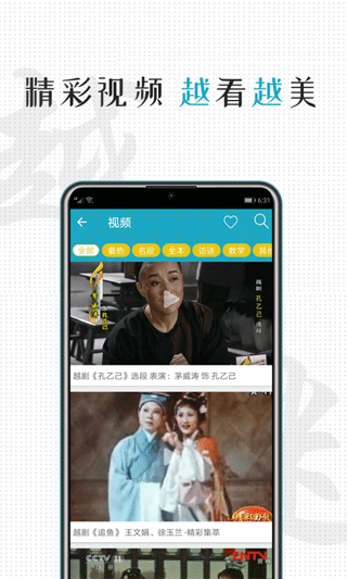 越剧迷app截图3