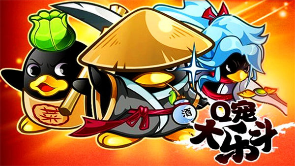 q宠大乐斗截图1