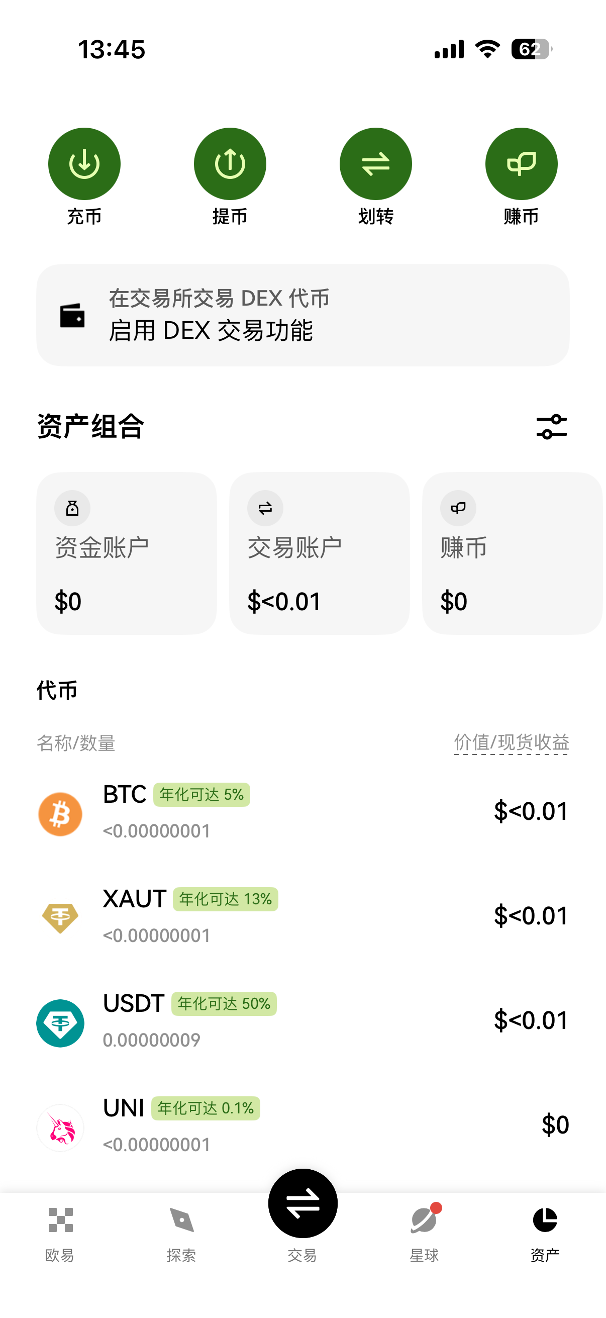欧币app最新版截图1