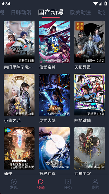 横风动漫app截图1