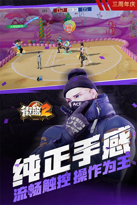 街头篮球2截图3