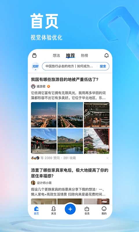 知乎app截图1