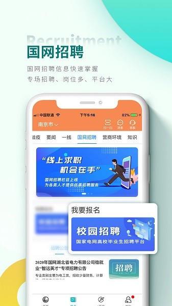 网上国网截图2