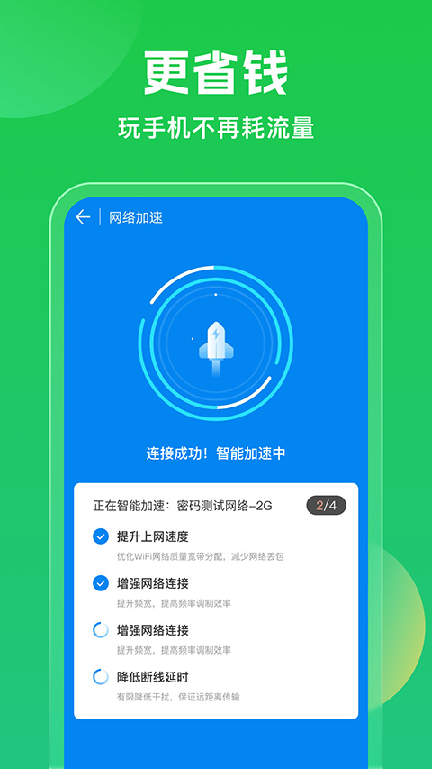WiFi万能钥匙APP手机最新版截图3