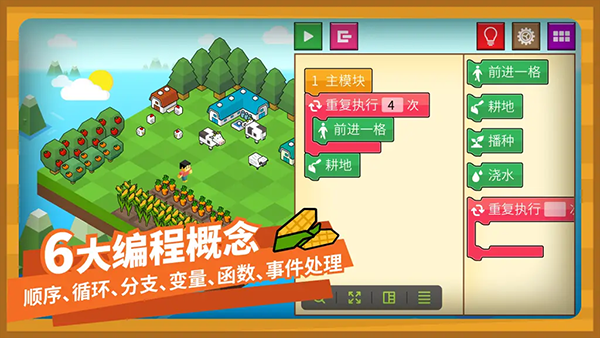 指令农场少儿编程截图1