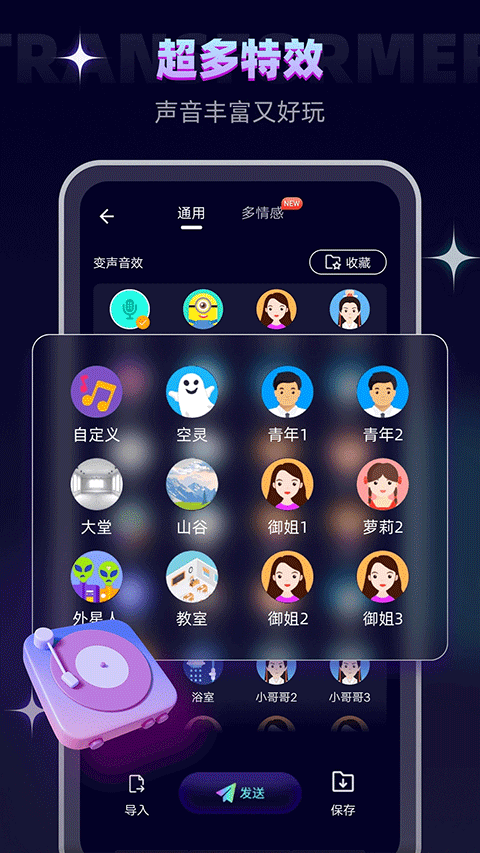 变声精灵手机版app截图2