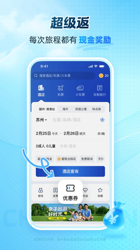 艺龙旅行app截图4