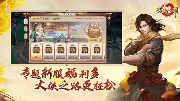 天龙八部手游截图1